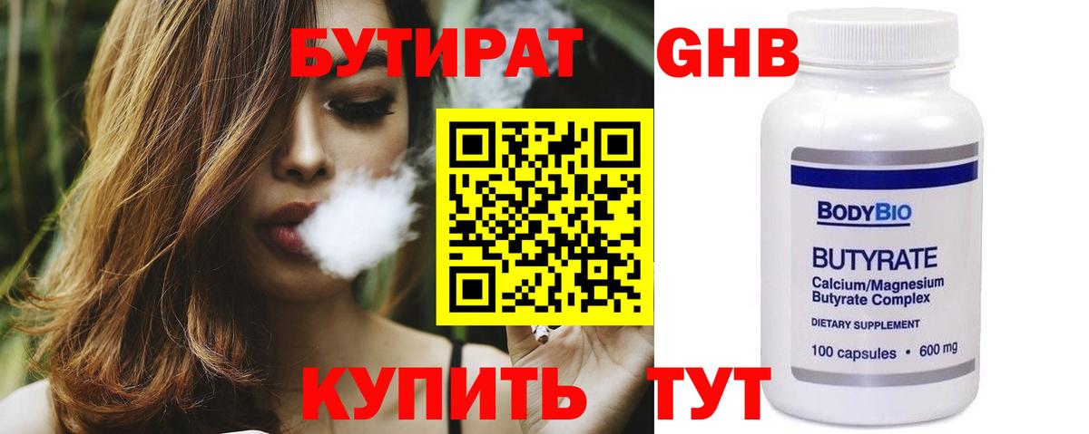 Бутират оксибутират Ростов Великий