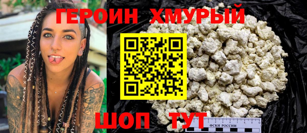 Героин  Героин афганец  Вход с VPN  Ростов Великий 